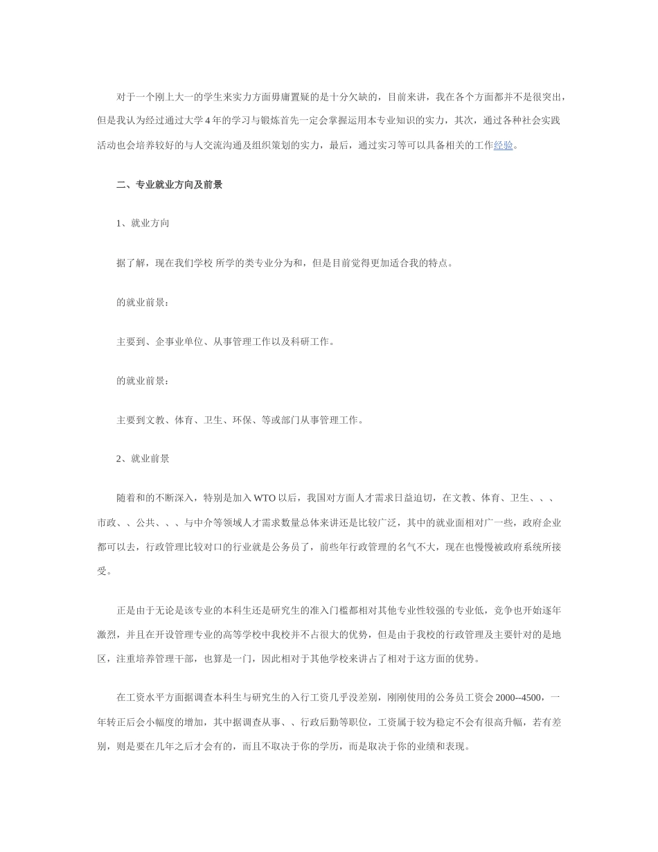 行政管理职业生涯规划书_第2页