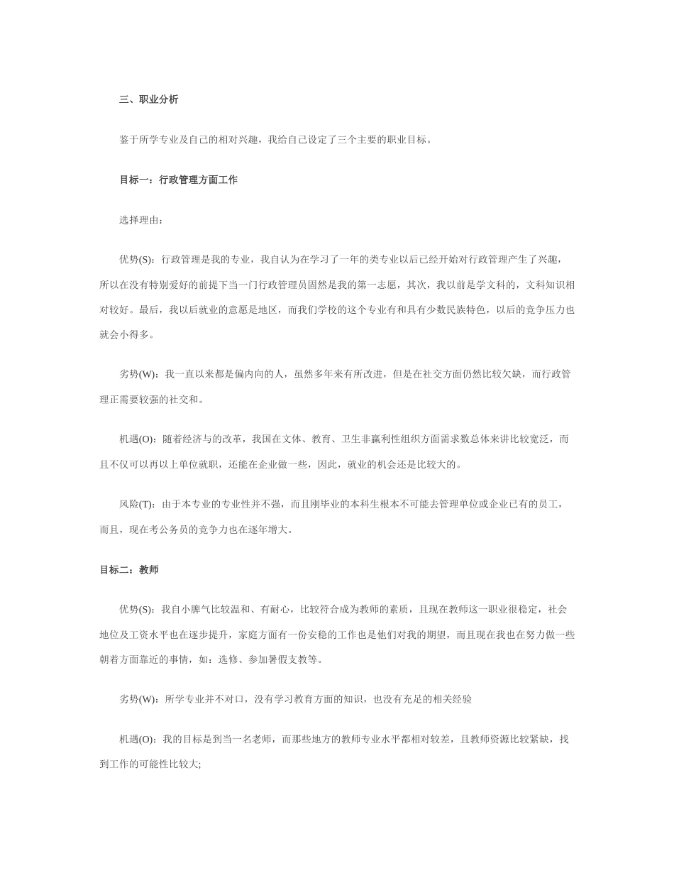行政管理职业生涯规划书_第3页