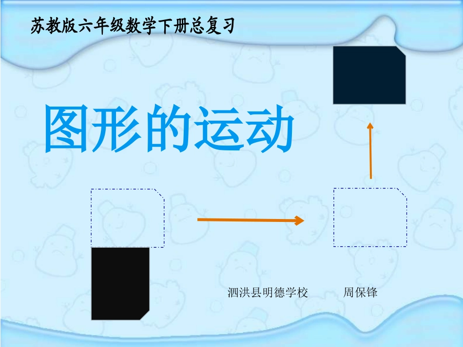 8、图形的运动_第1页