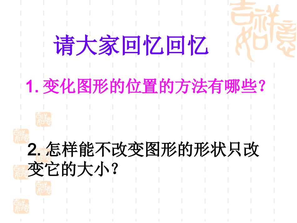 8、图形的运动_第2页