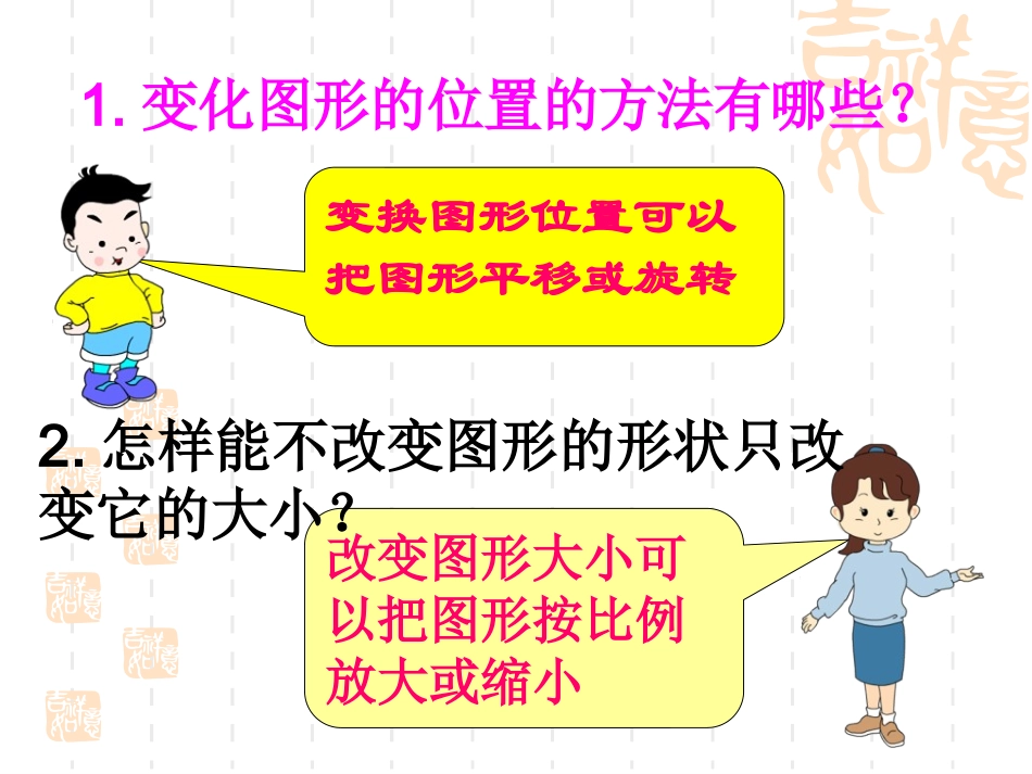 8、图形的运动_第3页