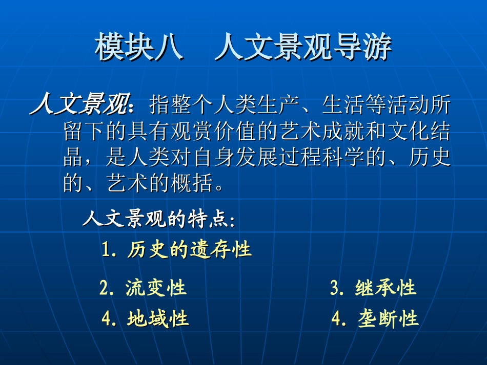 历史景观导游_第1页