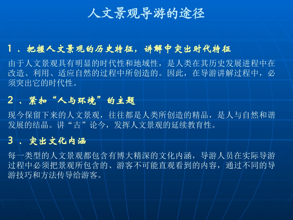 历史景观导游_第2页