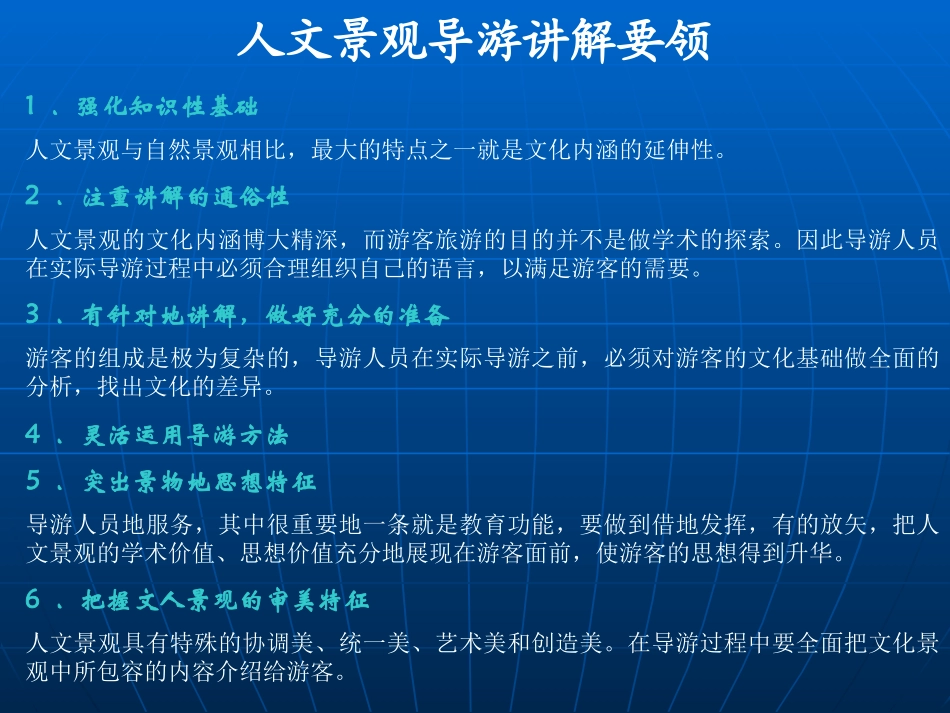 历史景观导游_第3页