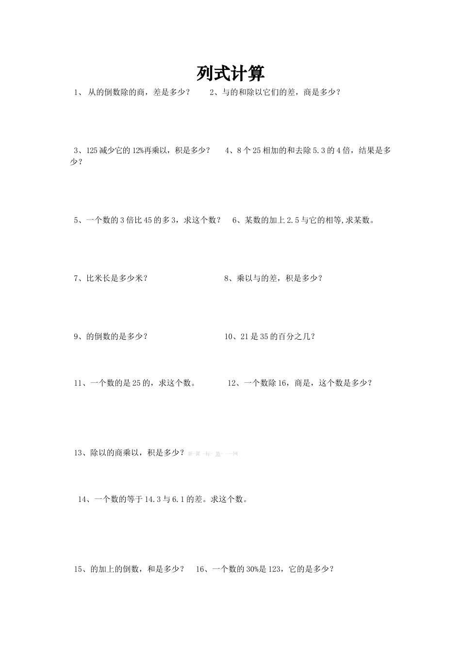 小学六年级数学总复习题库(列式计算)_第1页
