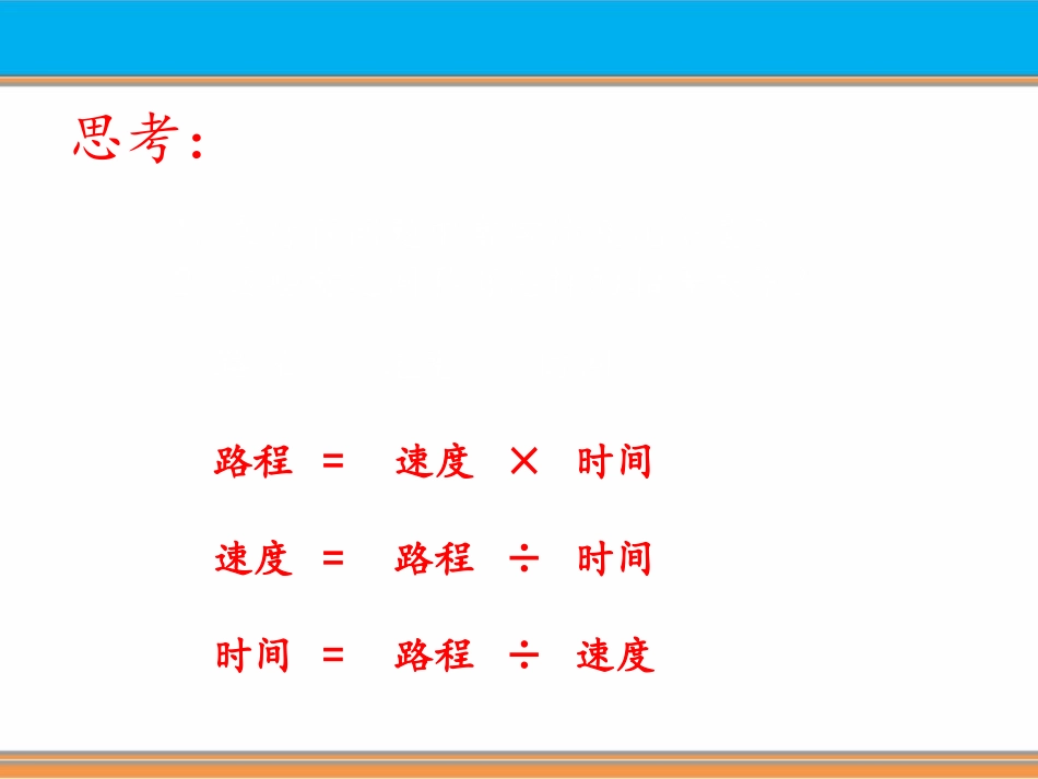 列一元一次方程解应用题——相遇问题_第3页