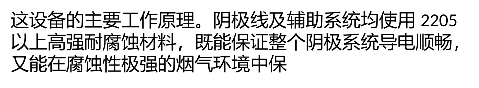 解析湿式除尘阴极线焊接设备的主要工作原_第2页