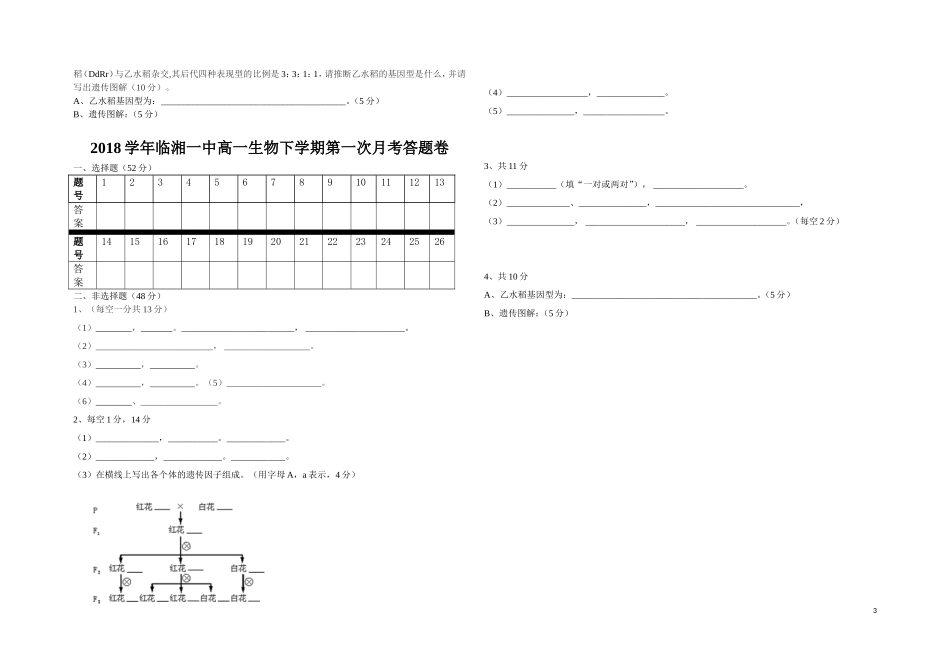 111遗传学减数分裂考试试题_第3页