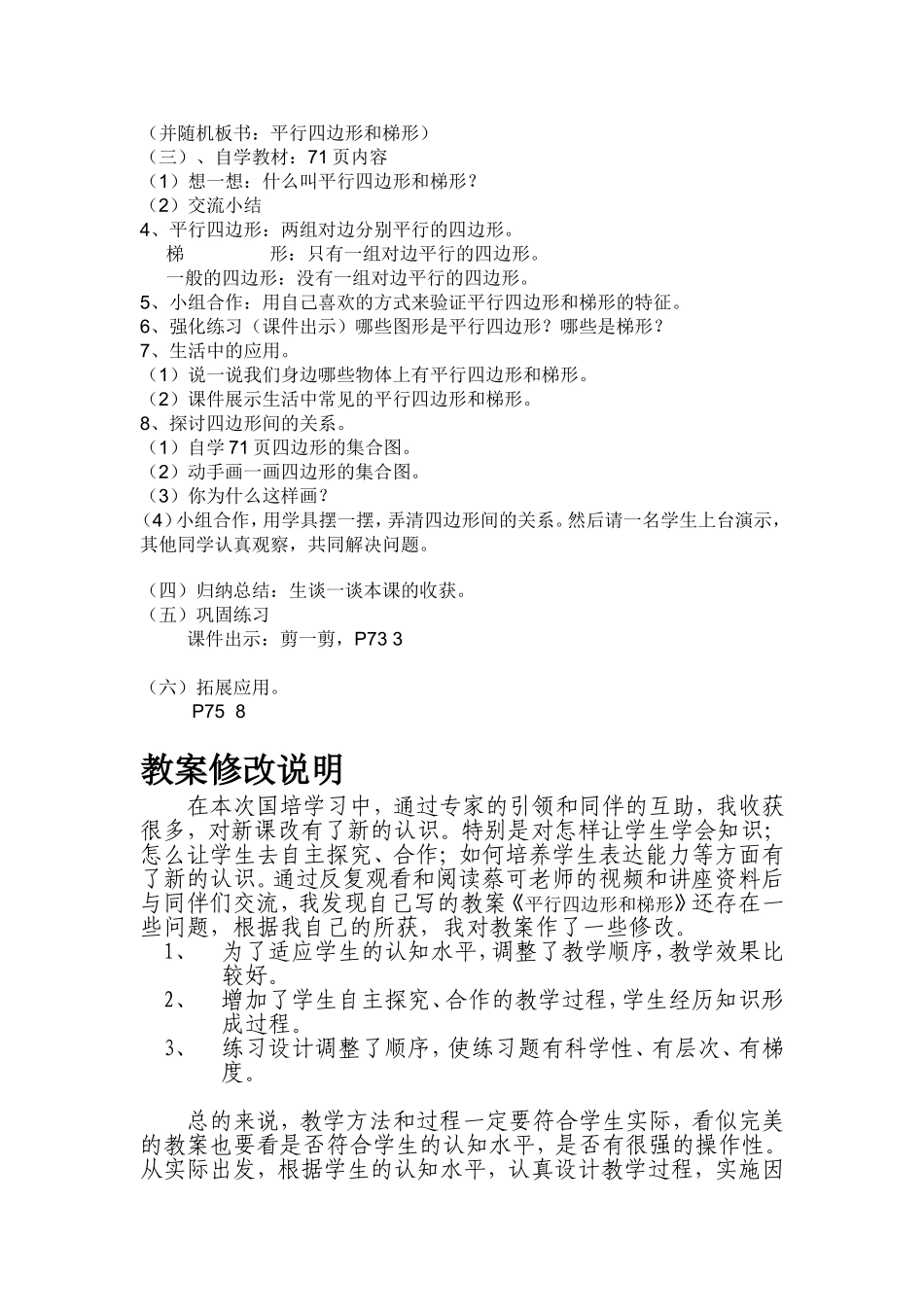 平行四边形和梯形教学设计研修成果于晓丽_第2页