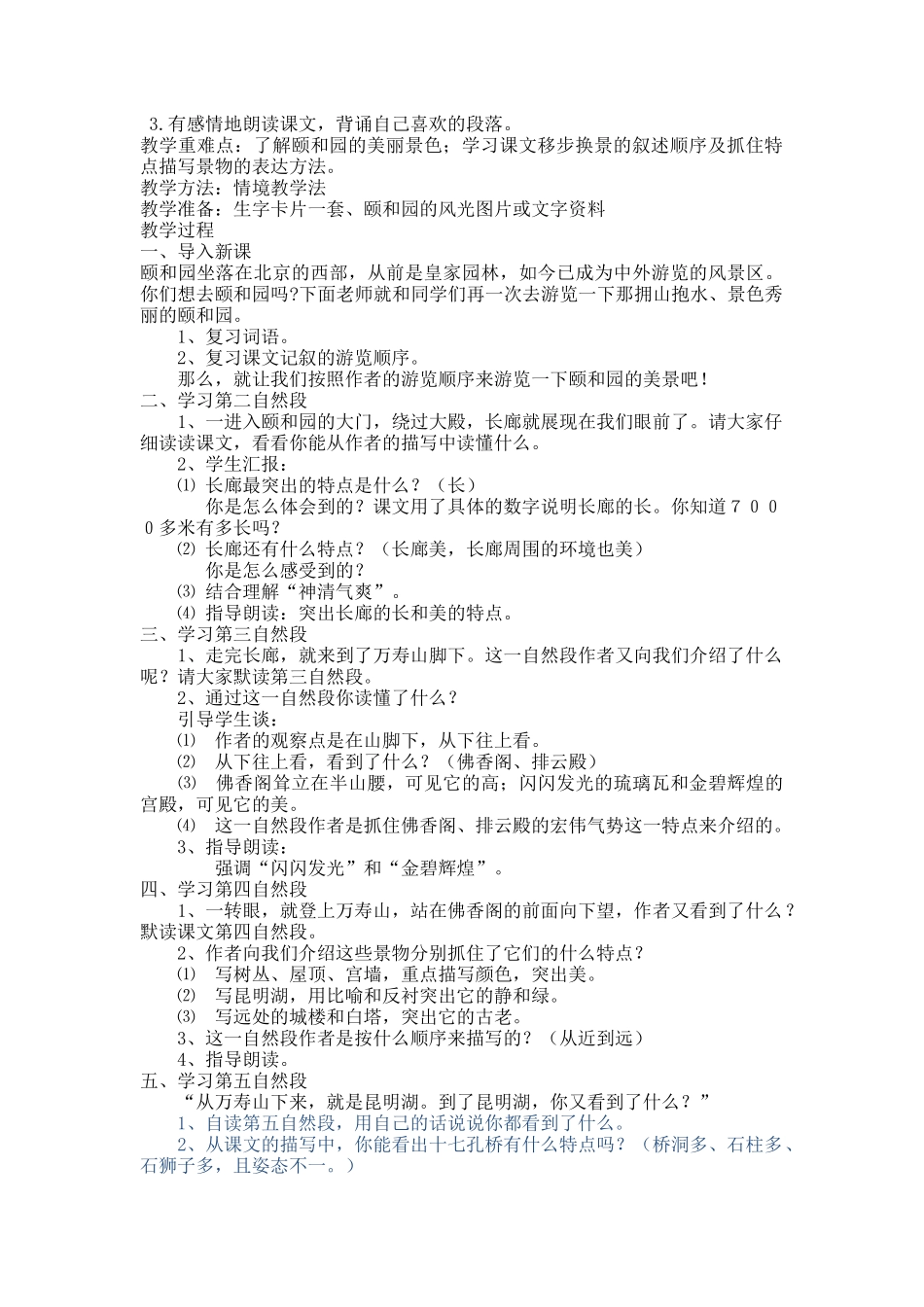 五板块明园水乡_第2页