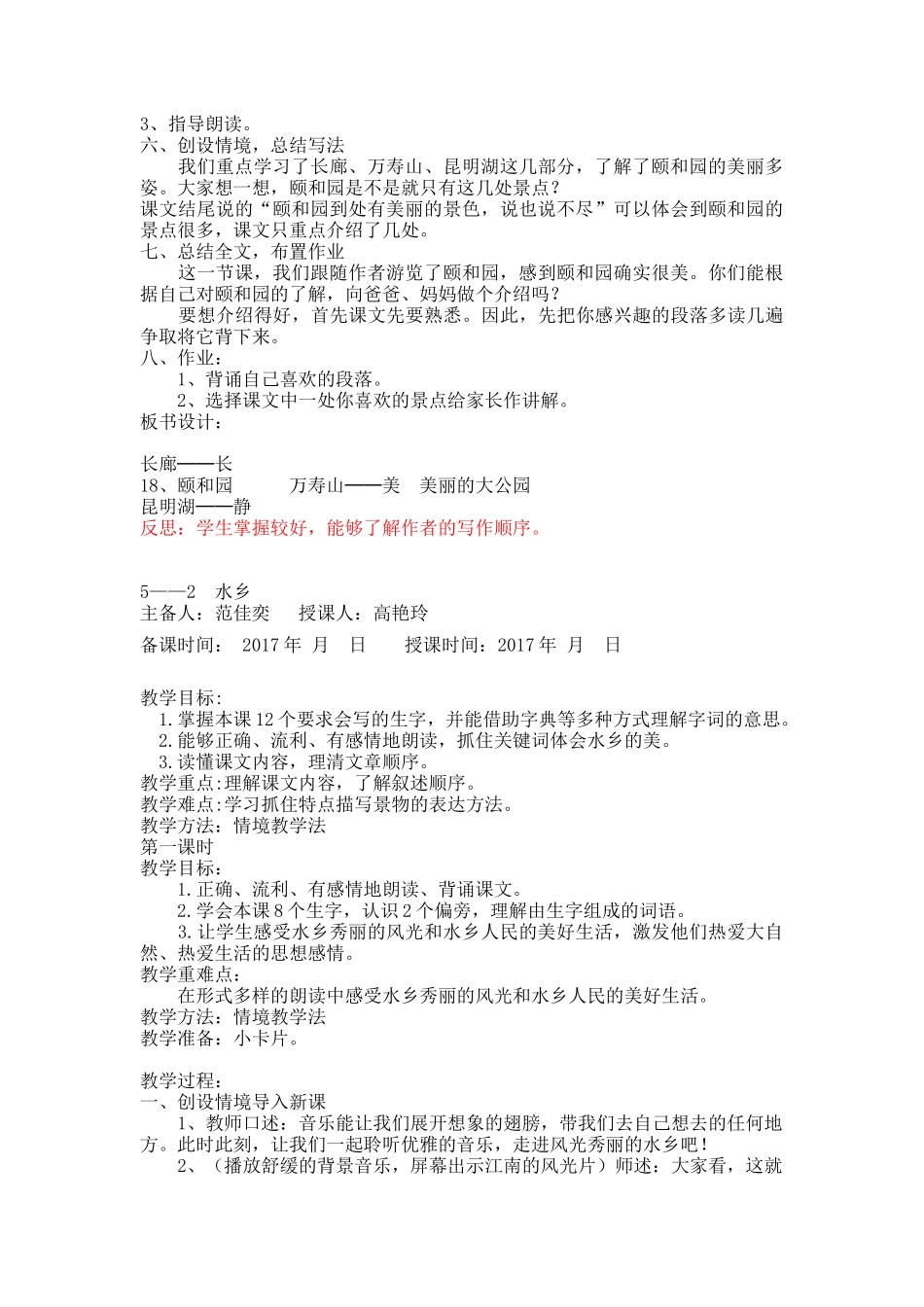 五板块明园水乡_第3页