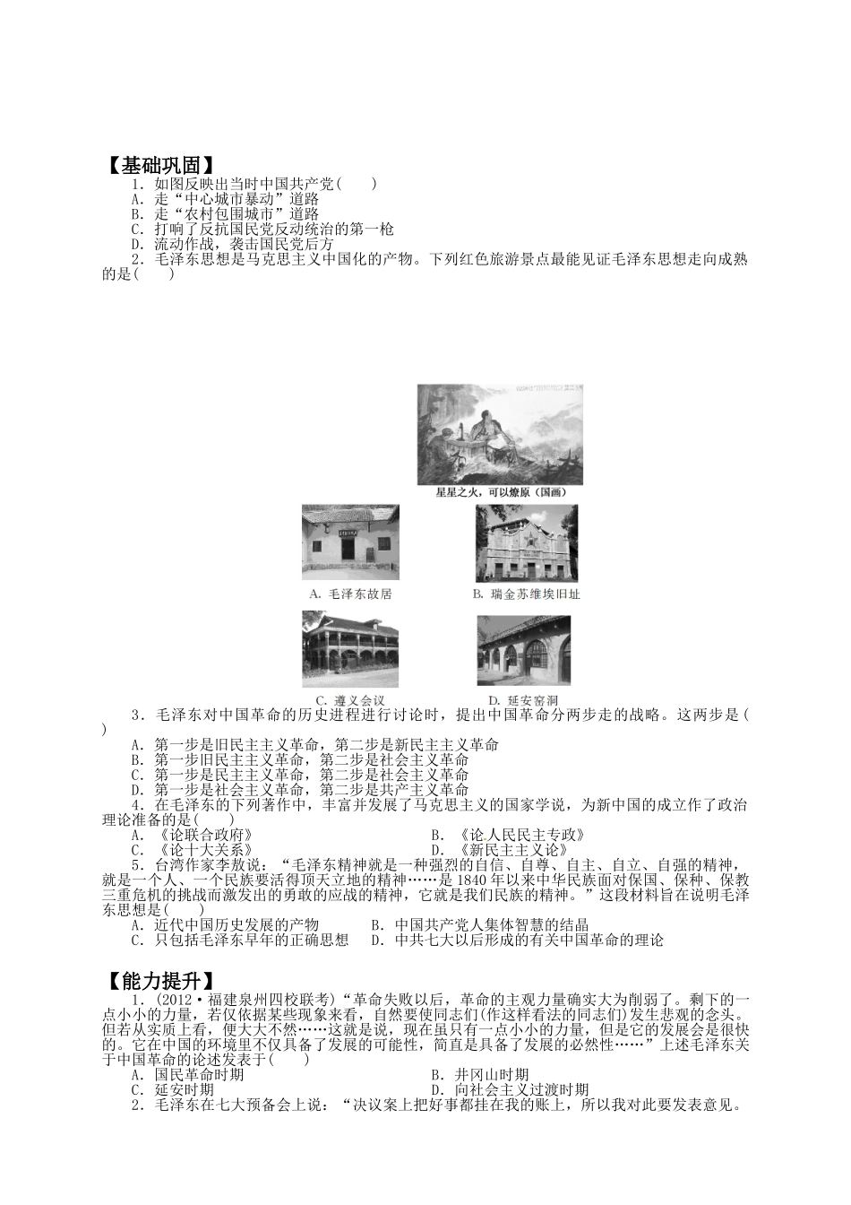 高中历史必修三导学案及答案全册必修三《毛泽东思想 》导学案_第3页
