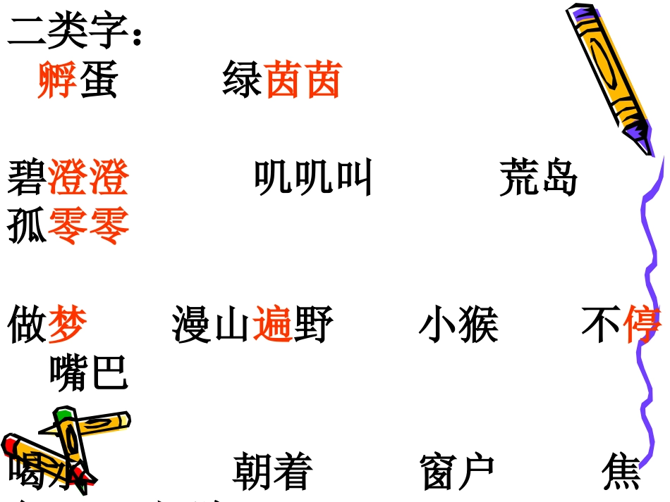 第六单元复习_第3页