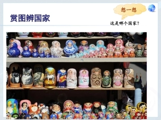 10.1俄罗斯──世界上面积最大的国家 (2)