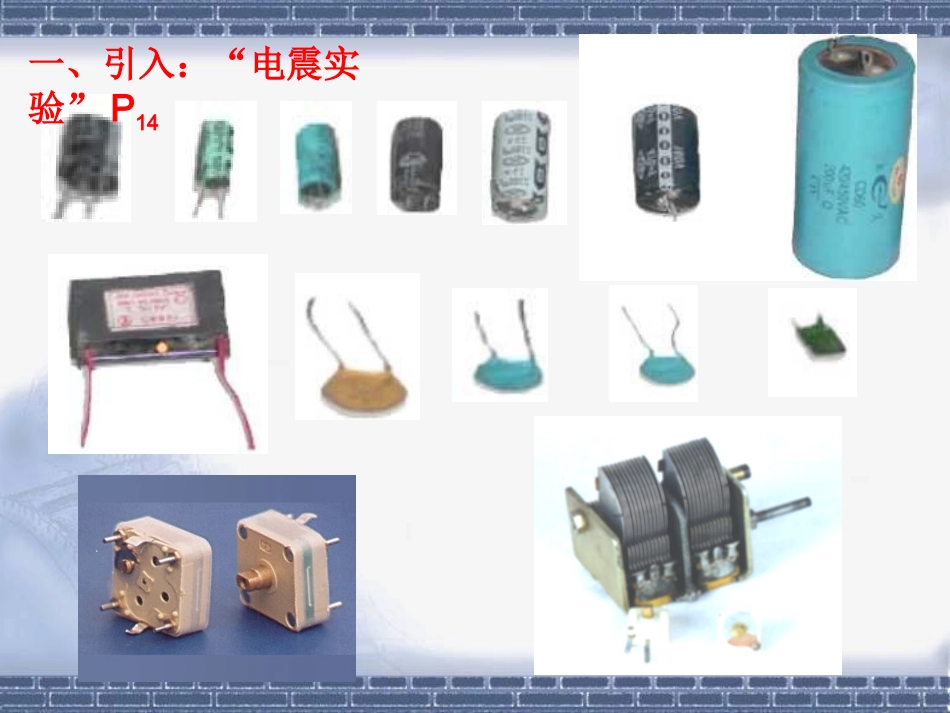 14电容器(文)_第2页