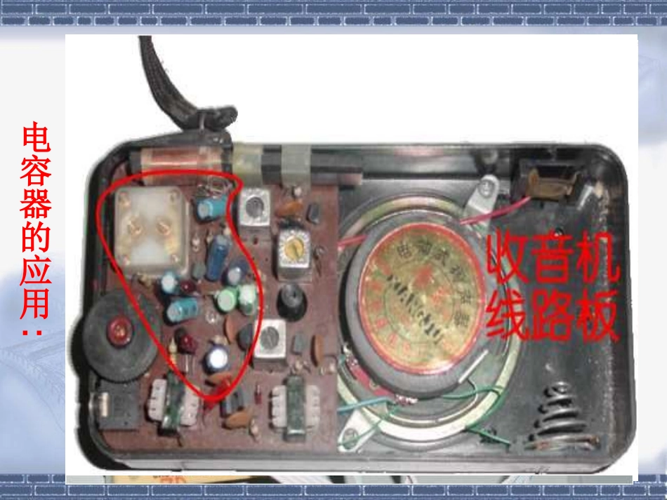 14电容器(文)_第3页