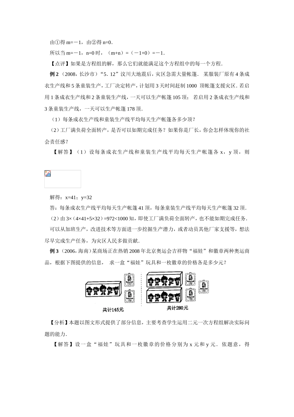 2009年中考数学复习教材回归知识讲解-例题解析-强化训练(二元一次方程组)_第3页