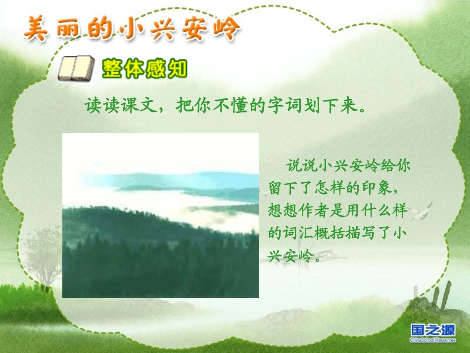 美丽的小兴安岭-(2)_第3页