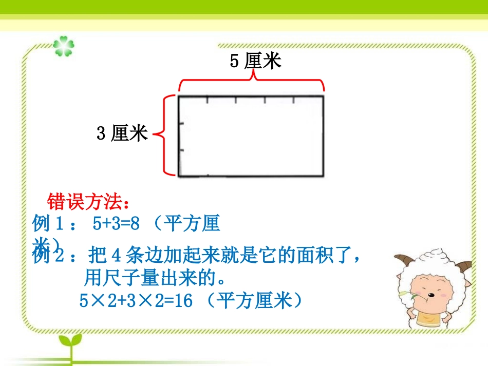 人教2011版小学数学三年级长方形、正方形的面积计算-(6)_第3页