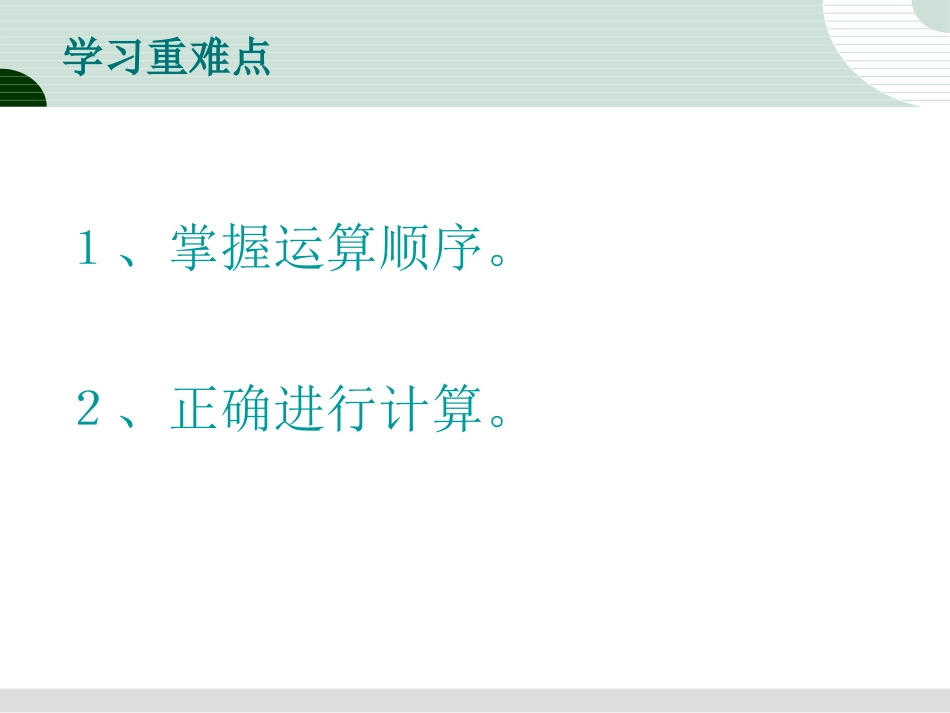 3小数加减混合运算(例3)_第3页