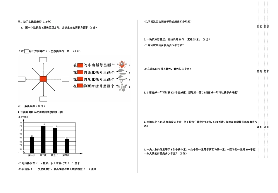 三年级下数学-刘桂波_第2页