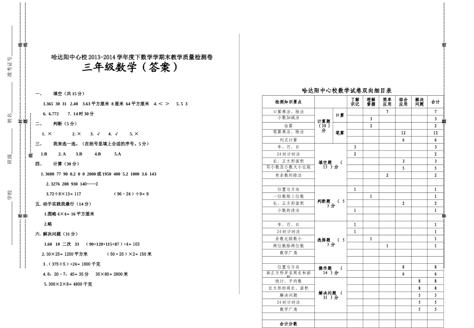 三年级下数学-刘桂波_第3页