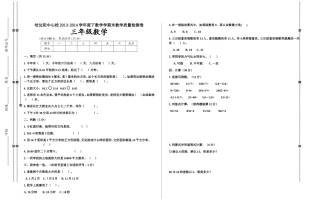 三年级下数学-刘桂波
