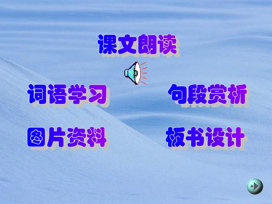 人教版小学三年级语文一个小村庄的故事3_第2页