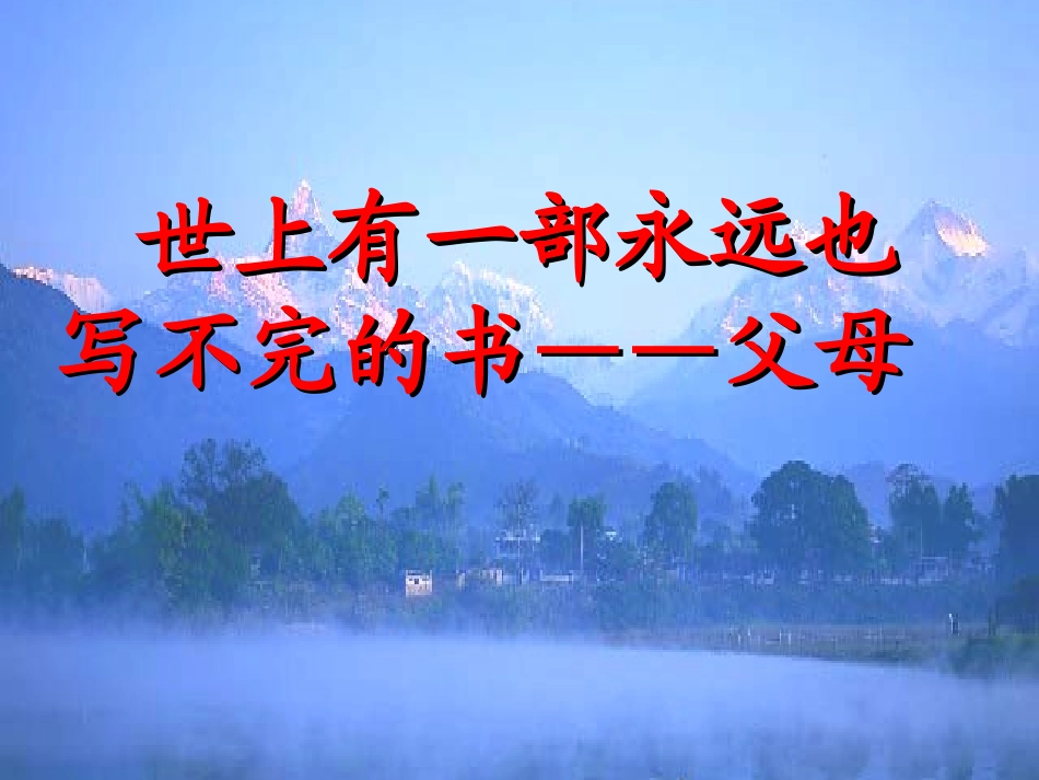 感恩主题班会PPT_第2页