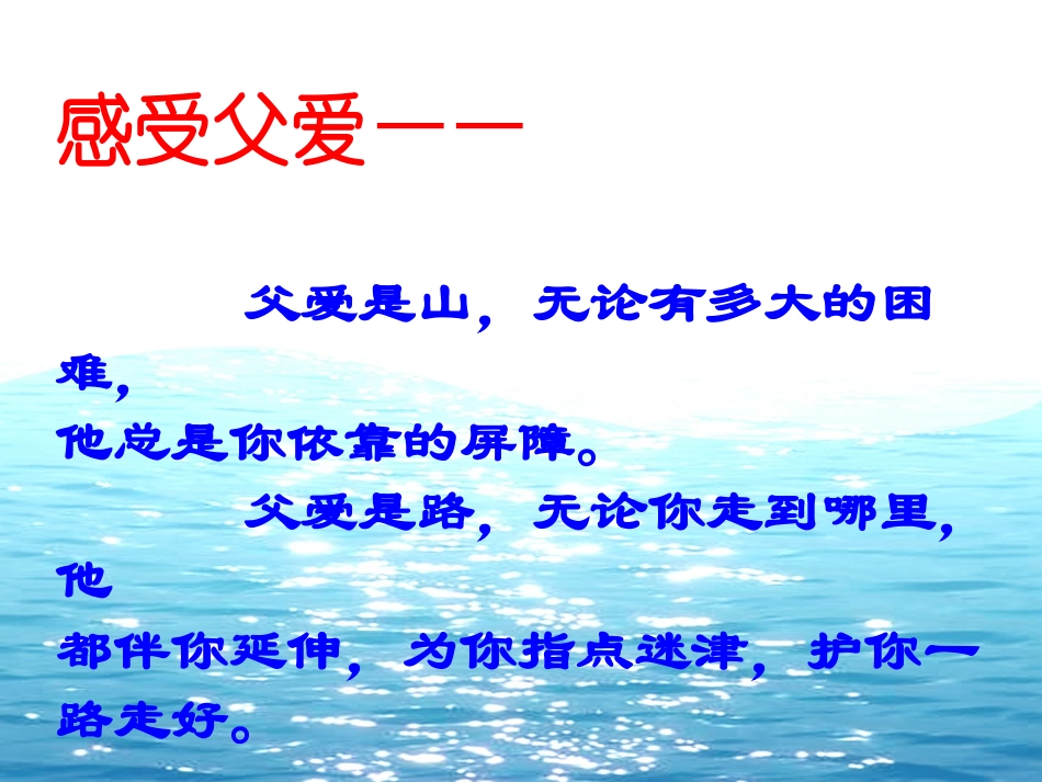 感恩主题班会PPT_第3页