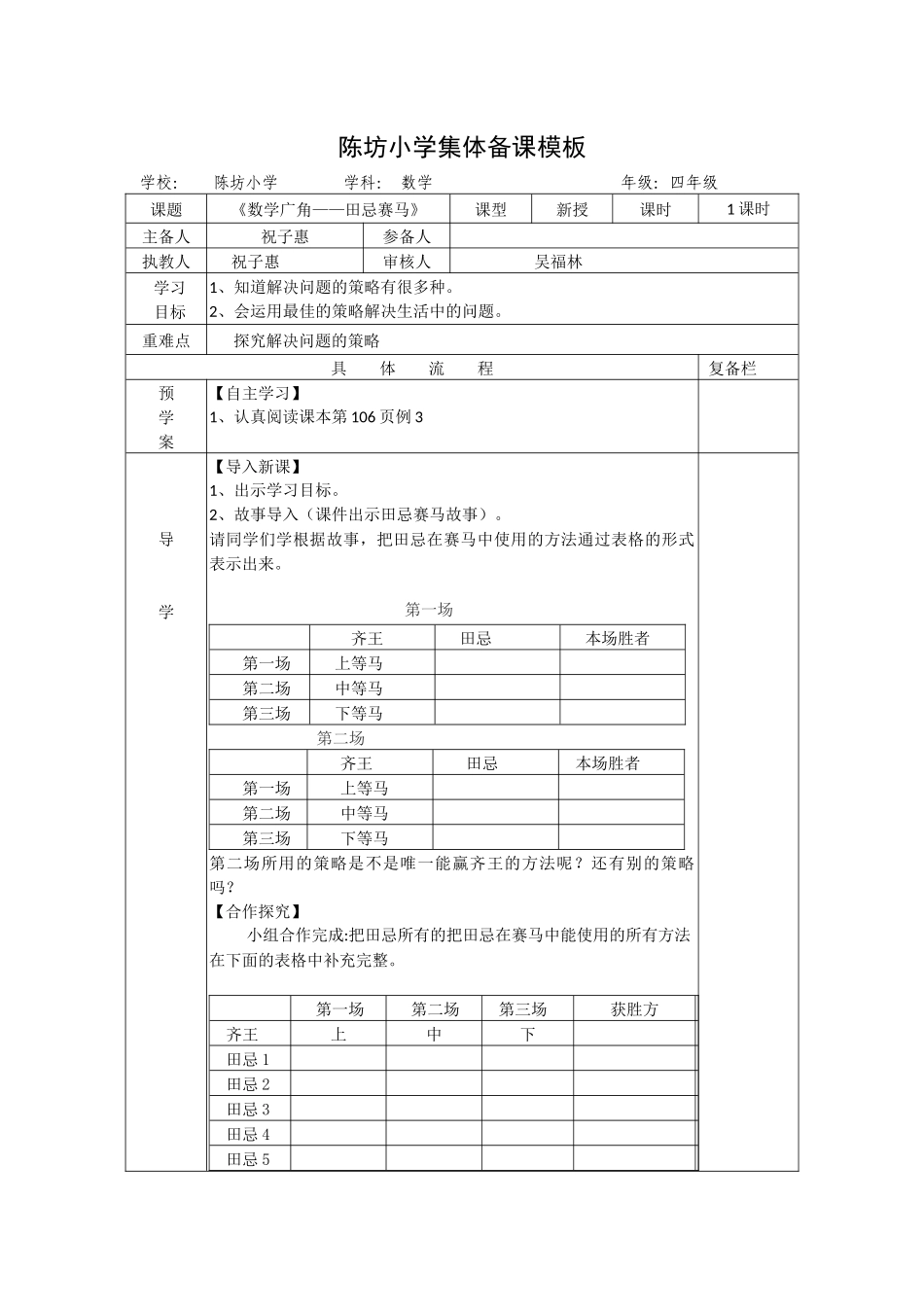 小学人教四年级数学田忌赛马 (8)_第1页