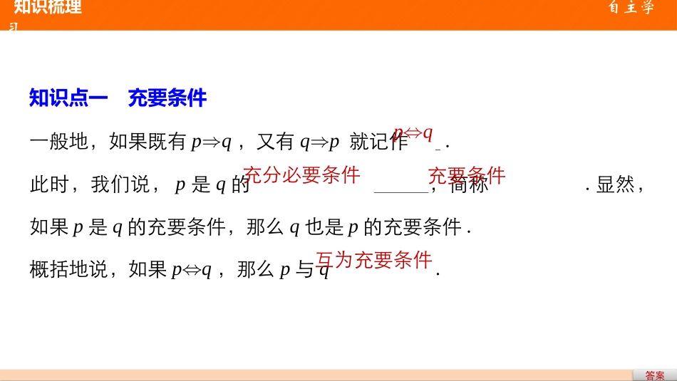 1.2.1充要条件 (5)_第3页