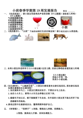 小班春季学期第9周发展报告