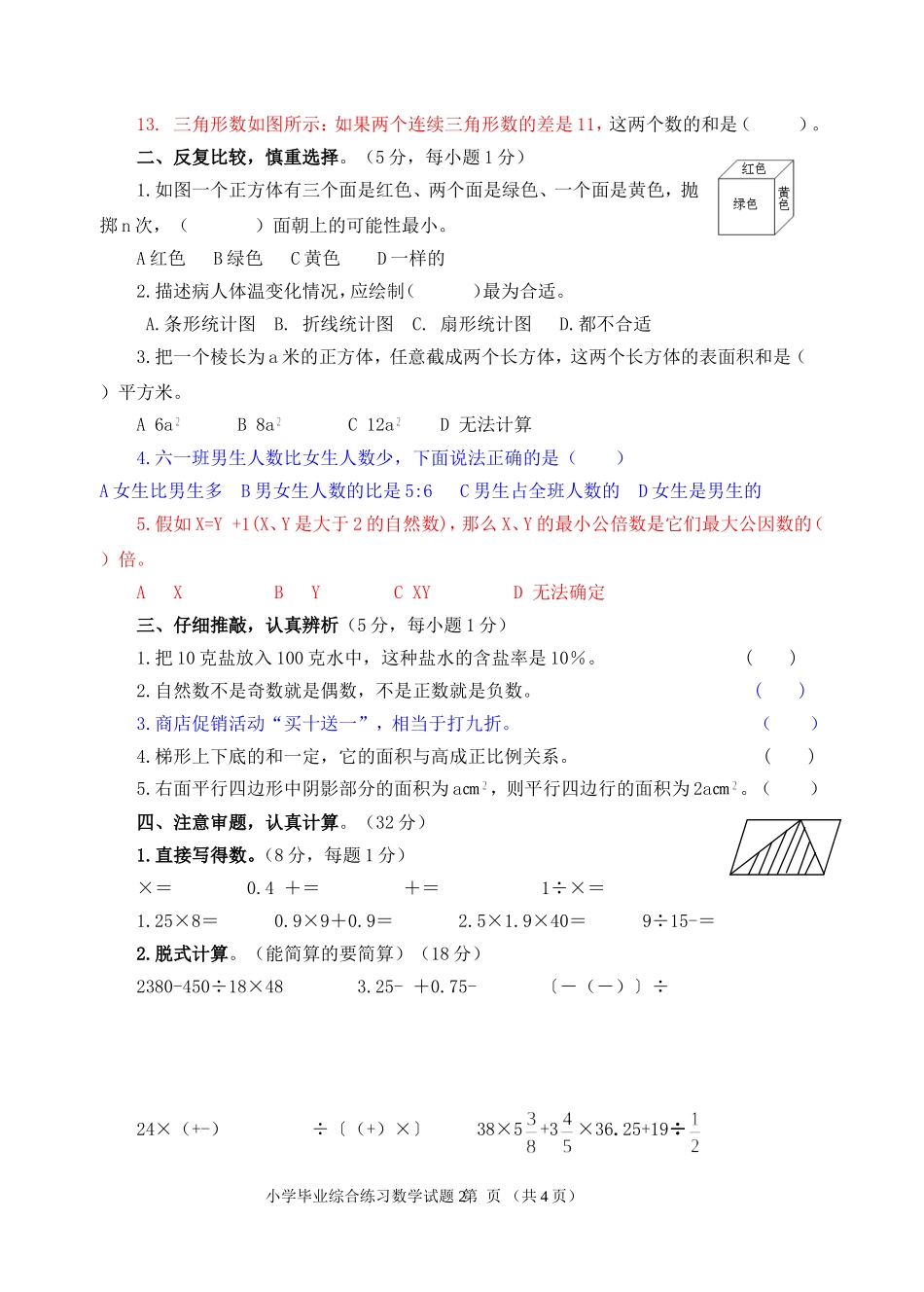2015年六年级数学模拟试题_第2页