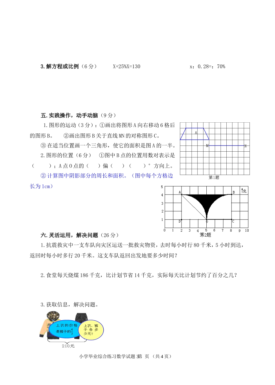 2015年六年级数学模拟试题_第3页