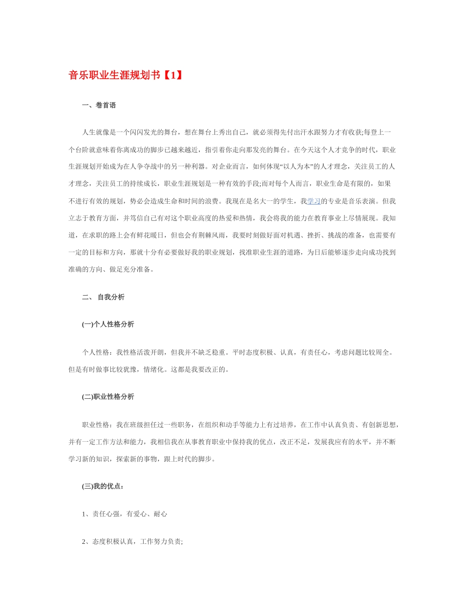音乐职业生涯规划书_第1页