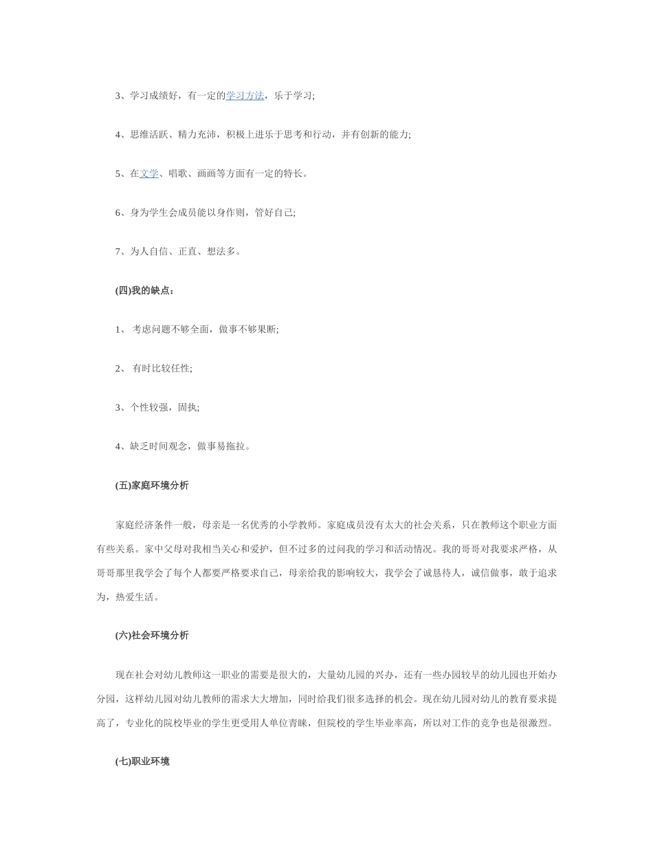 音乐职业生涯规划书_第2页