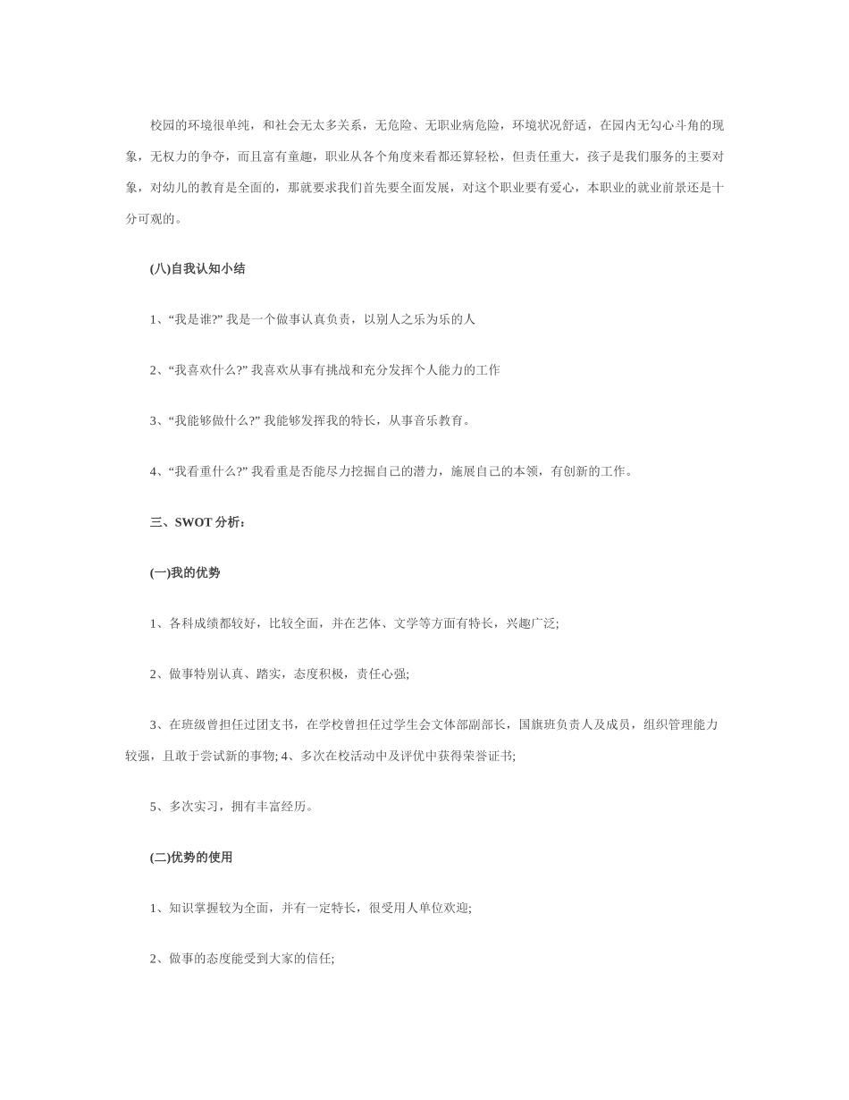 音乐职业生涯规划书_第3页