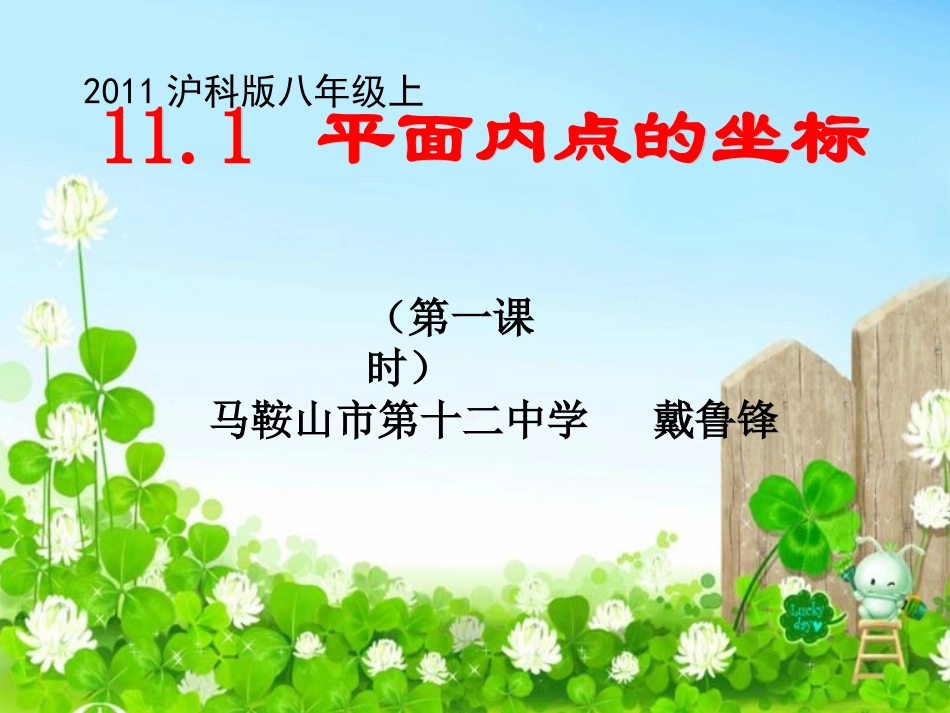 平面内点的坐标_第1页