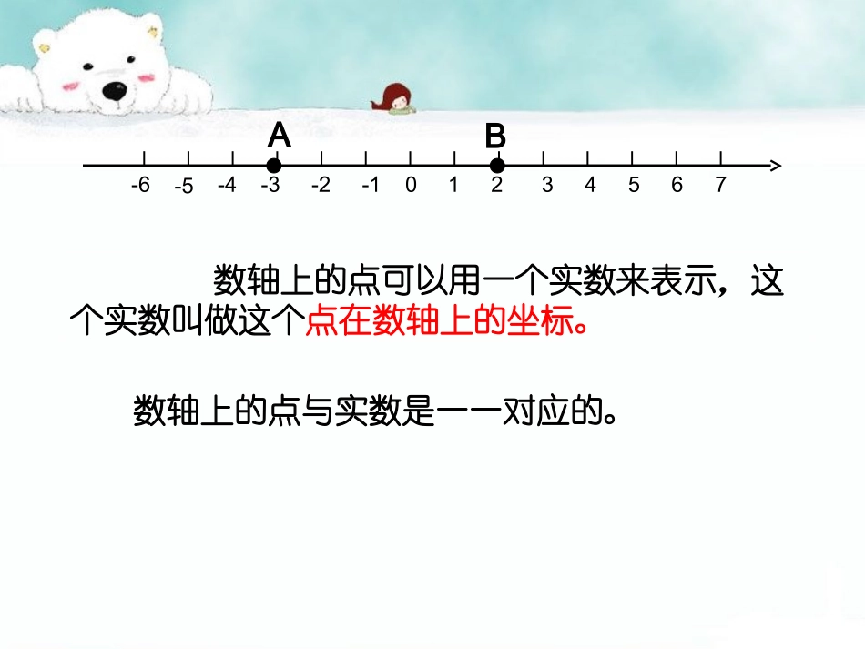 平面内点的坐标_第2页