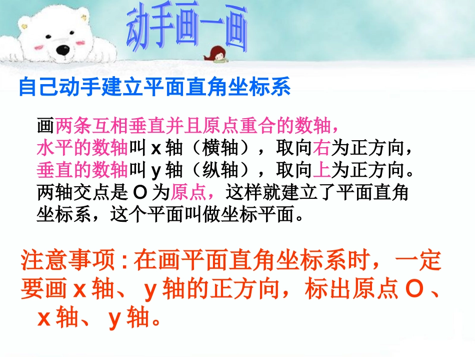 平面内点的坐标_第3页