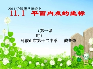 平面内点的坐标