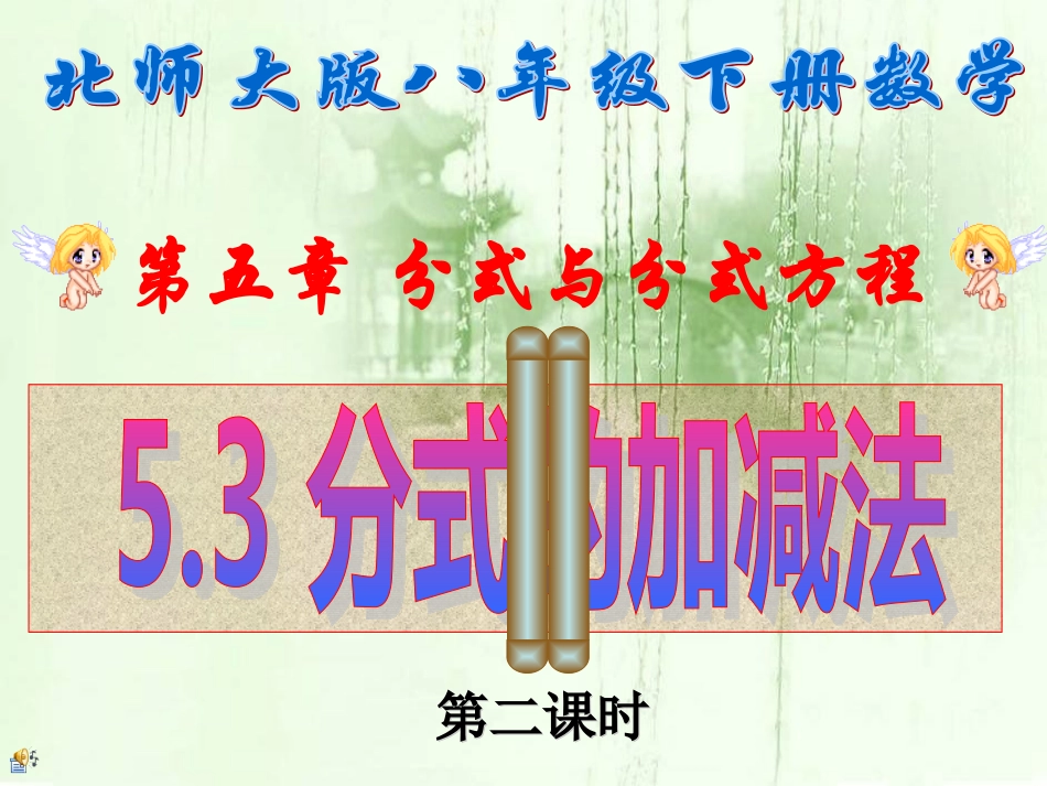 异分母分式的加减法_第2页