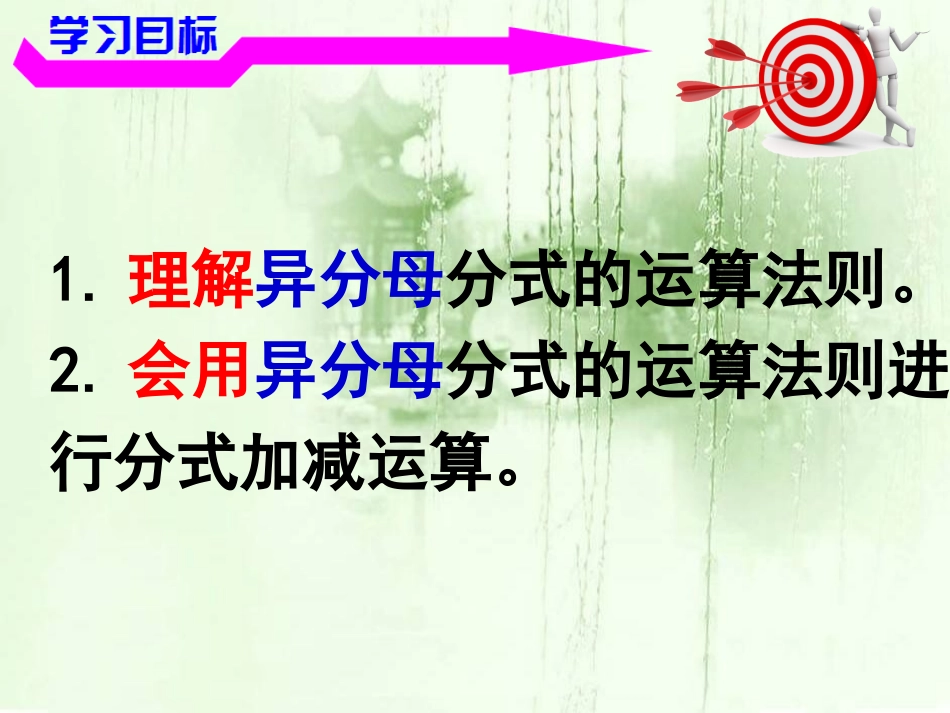 异分母分式的加减法_第3页