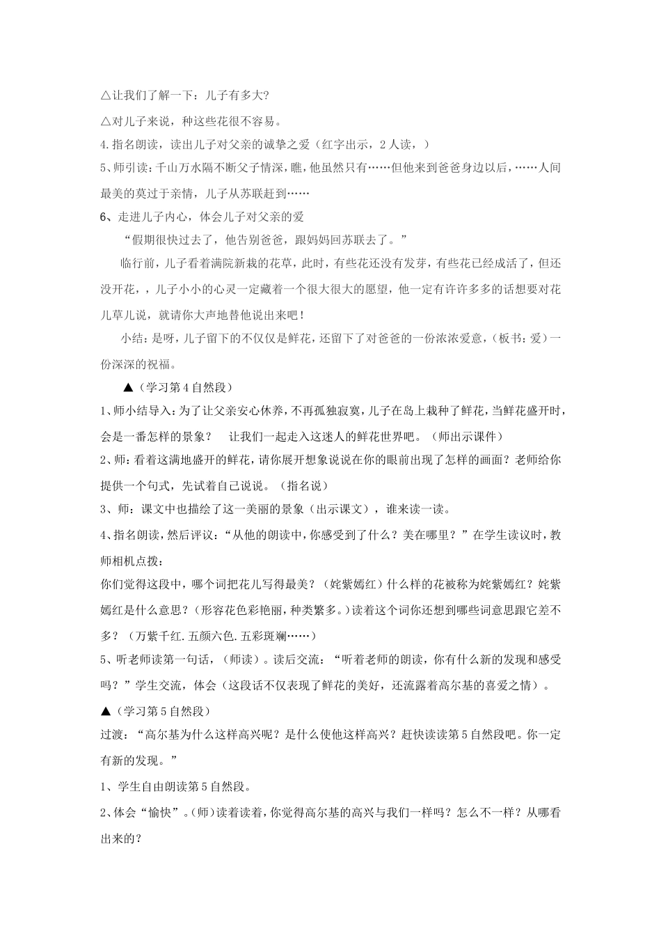 12.高尔基和他的儿子_第2页