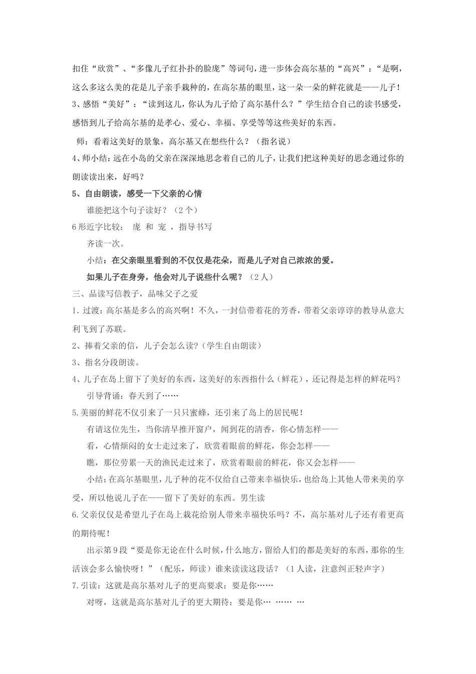 12.高尔基和他的儿子_第3页