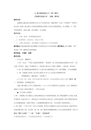 12.高尔基和他的儿子