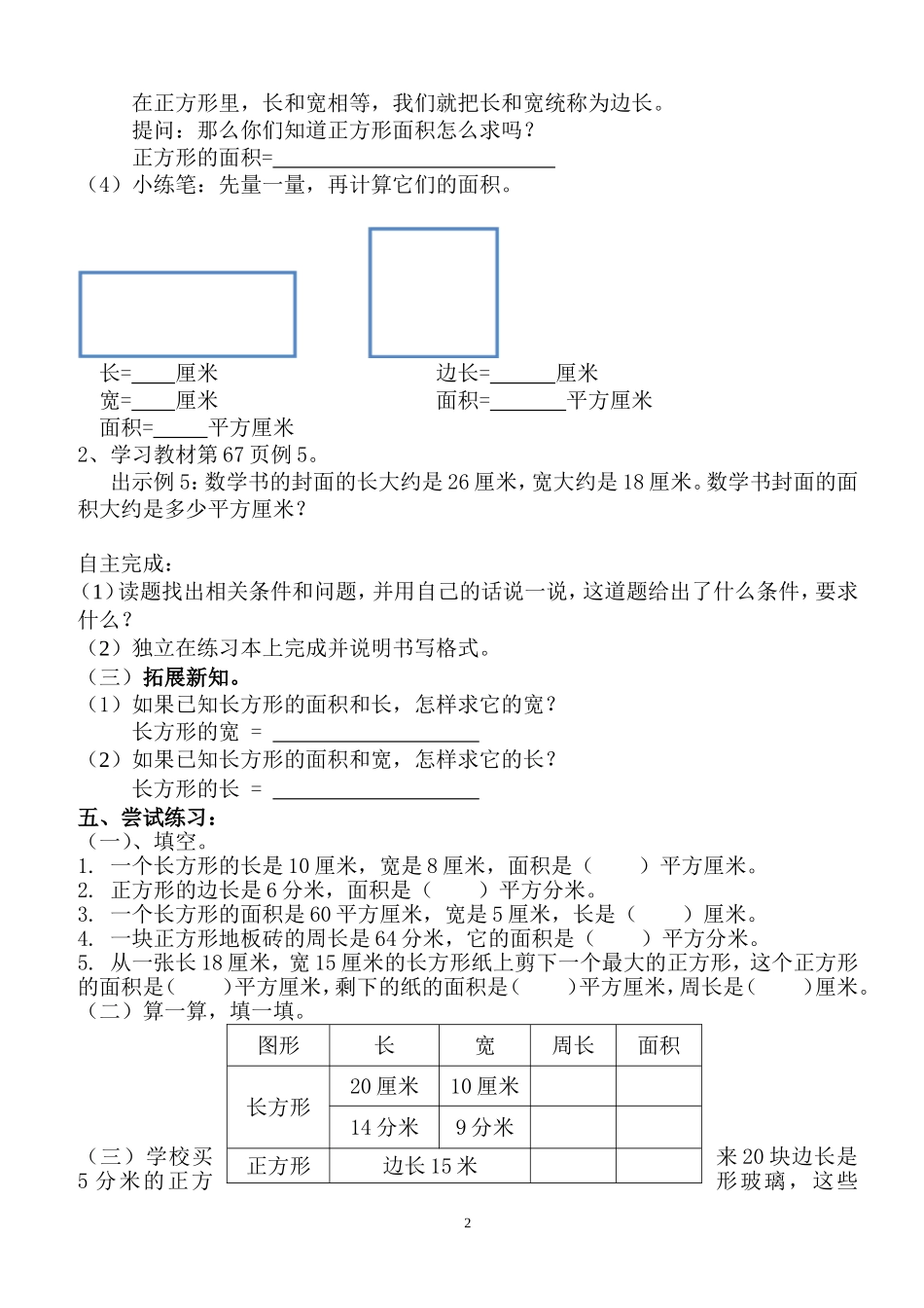 人教版三年级数学下5.2长方形、正方形的面积计算学案_第2页