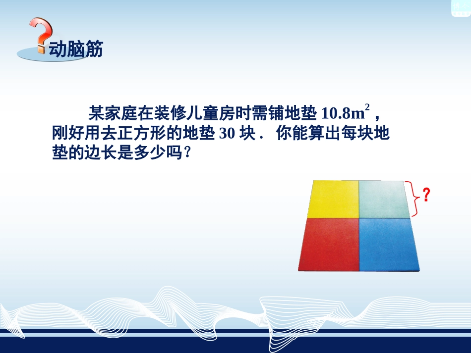 3.1平方根-(2)_第3页