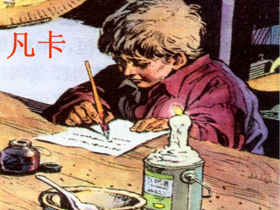 凡卡-第2课时MicrosoftOfficePowerPoint演示文稿_第2页